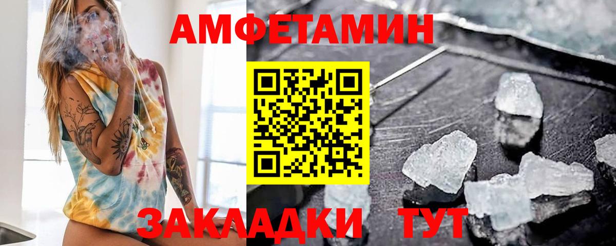 АМФЕТАМИН 97% Котовск