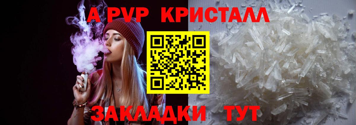 Котовск  A-PVP VHQ  Вход с VPN 