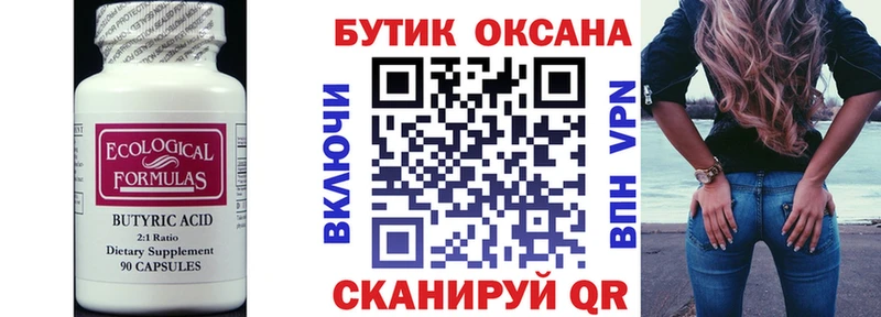 hydra сайт  купить закладку  Котовск  БУТИРАТ BDO 33% 