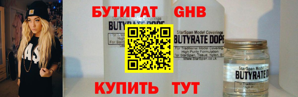Бутират 1.4BDO Котовск