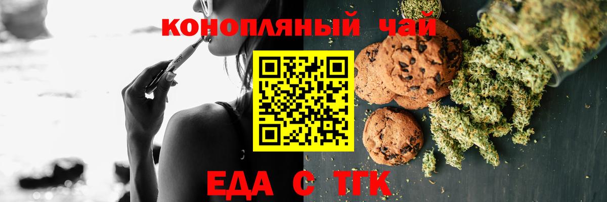 Котовск  Печенье с ТГК марихуана  Вход с VPN 