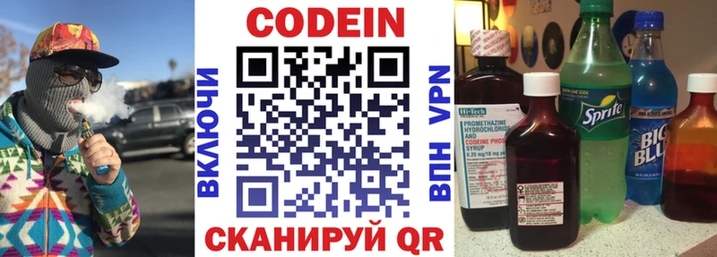 Кодеин напиток Lean (лин)  Котовск 