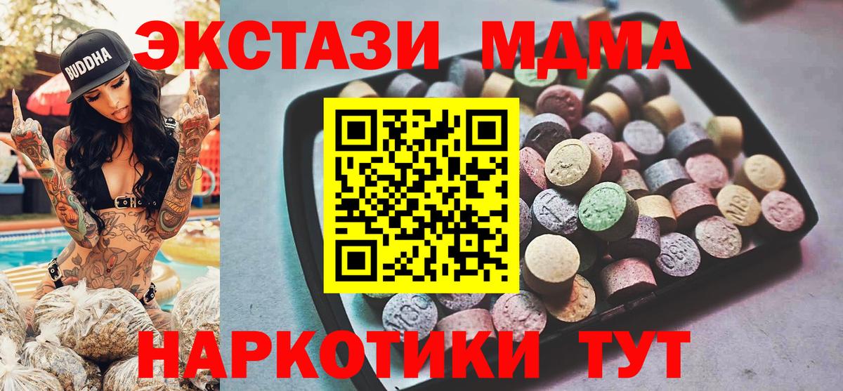 Экстази 280 MDMA  Экстази  Вход с VPN  Котовск  Ecstasy круглые 
