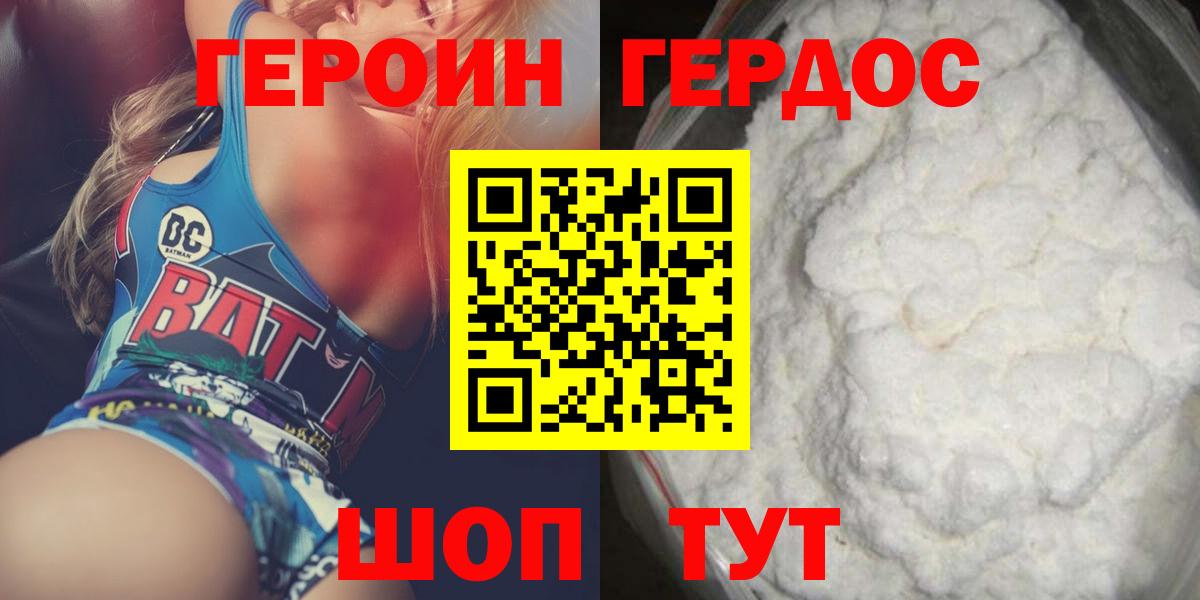 Героин хмурый Котовск