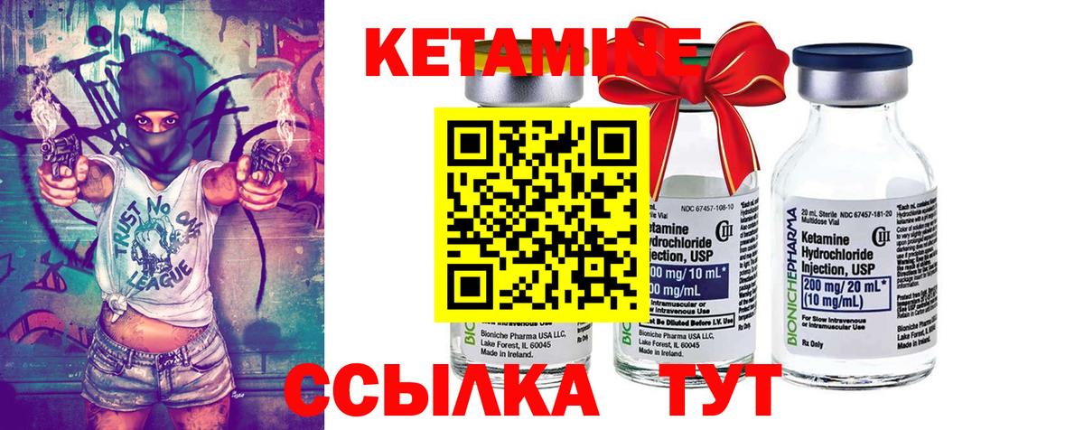 КЕТАМИН ketamine Котовск