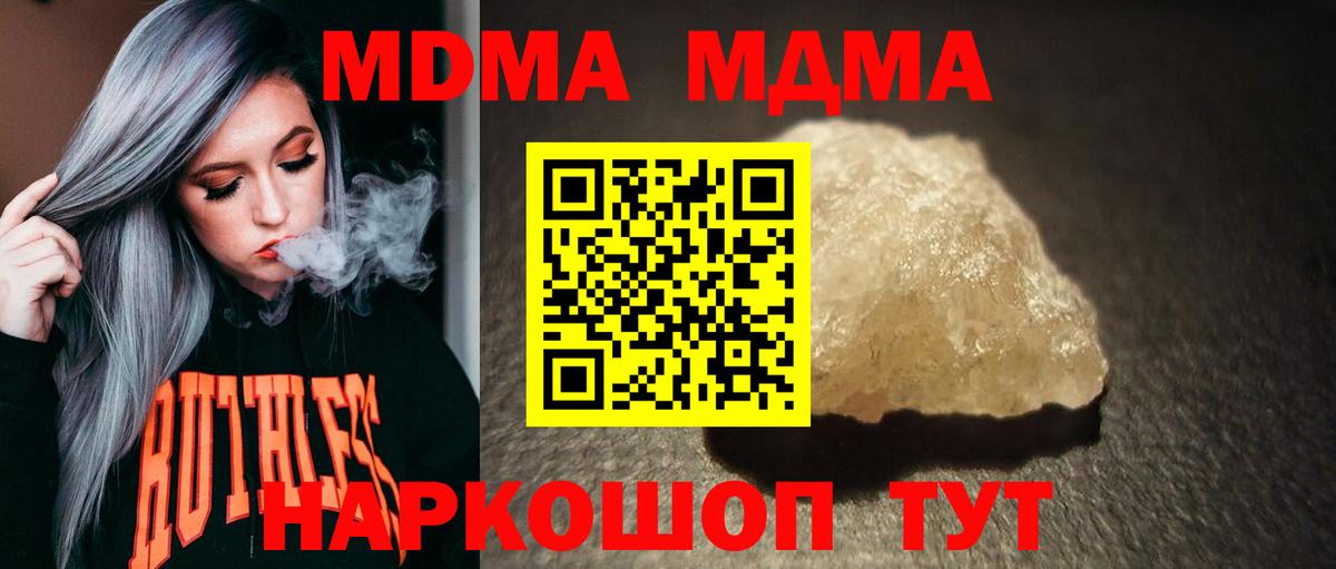 МДМА молли  МДМА  Вход с VPN  Котовск  MDMA Molly 