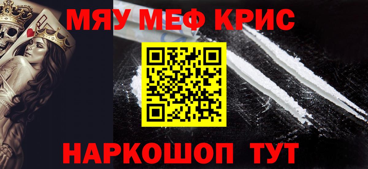 МЯУ-МЯУ мука  МЕФ кристаллы  Вход с VPN  Котовск 