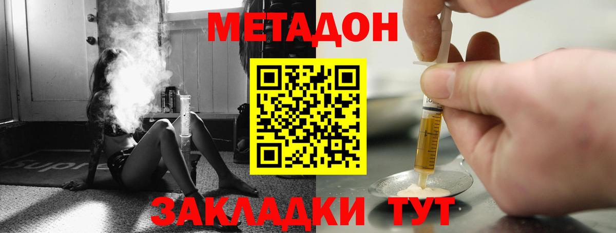 МЕТАДОН белоснежный Котовск