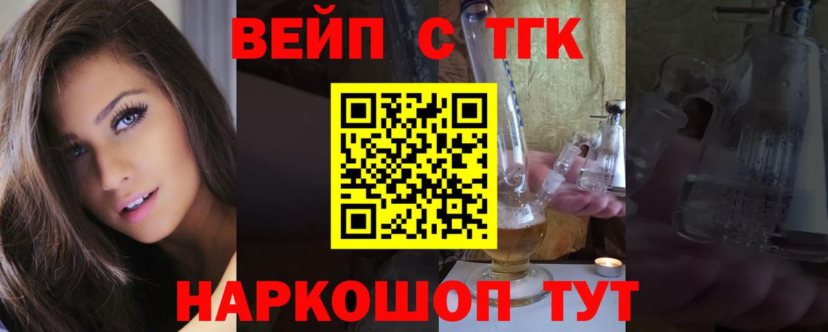 ТГК жижа  Вход с VPN  Котовск 